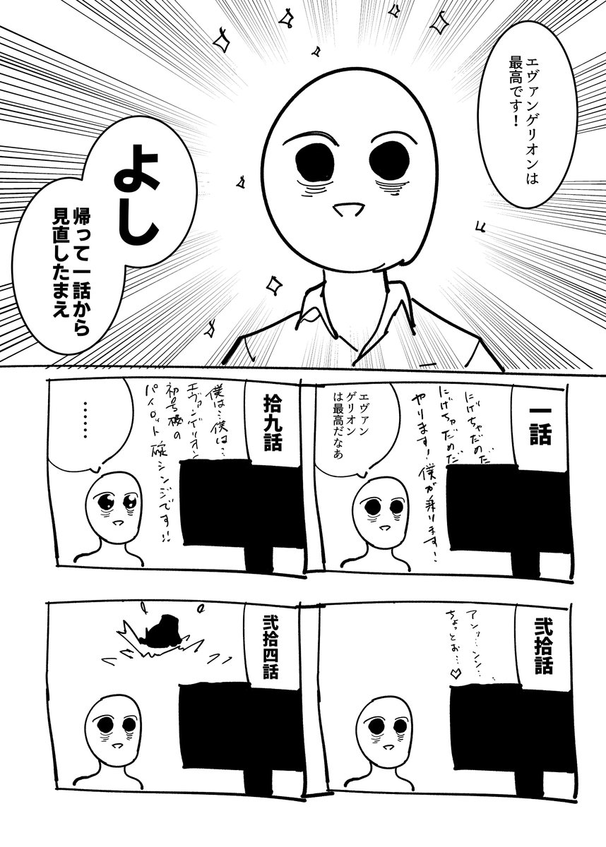 日常漫画その拾 「エヴァンゲリオン」 