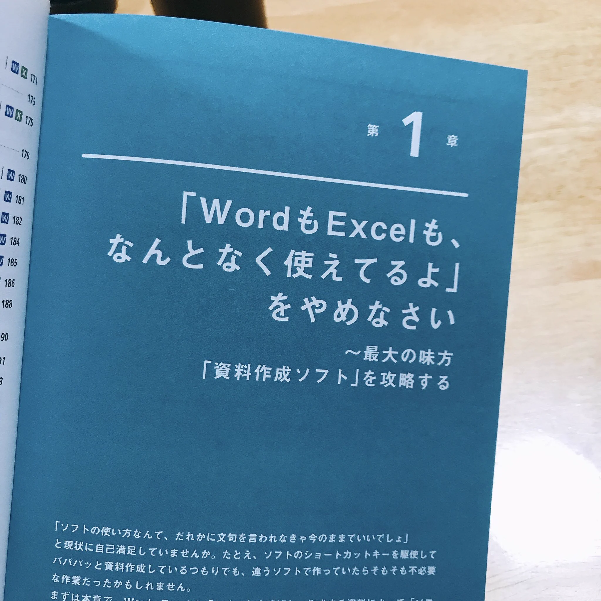 大学生の時に読みたかった…WordとExcelが友達になってくれる本！めっちゃ便利に使いこなせる！