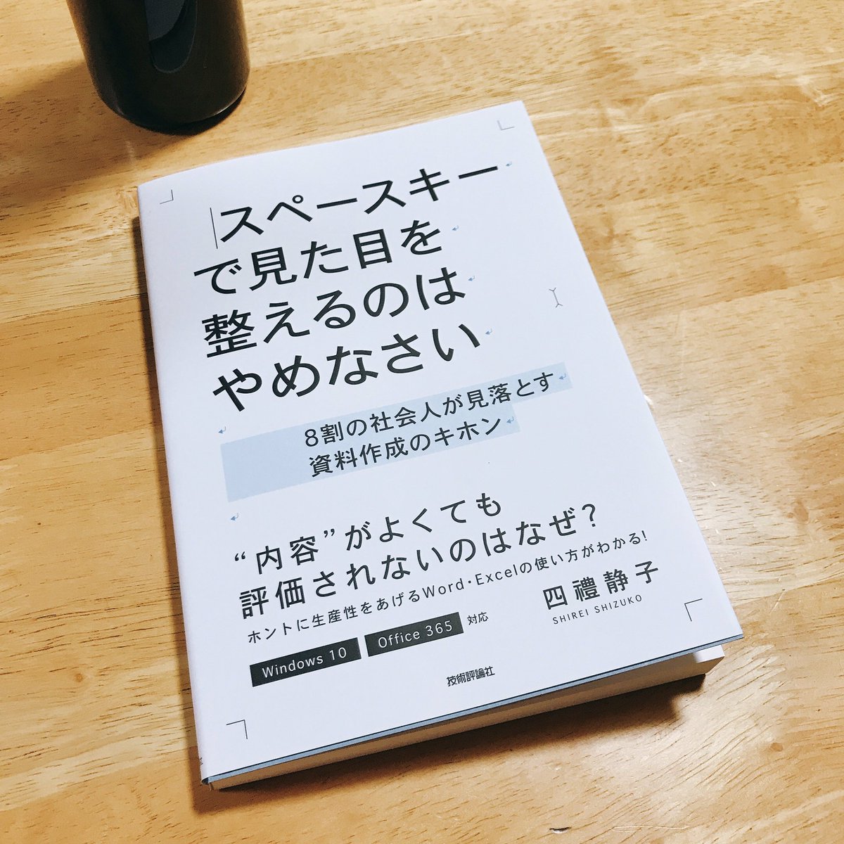 Wordの改行は Shift Enter キレイに資料を作りたい人 必見の本を 大学で読んでおきたかった Togetter