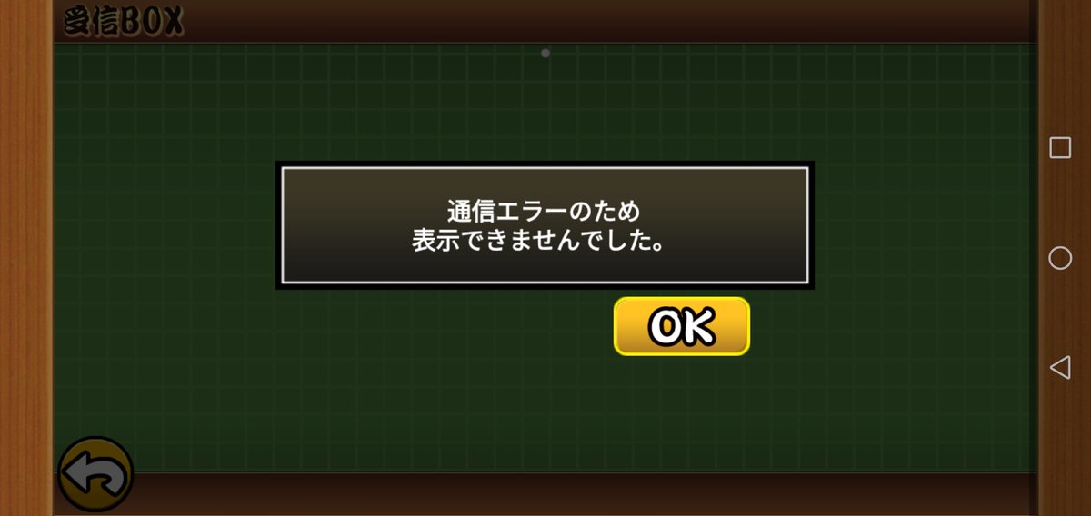 七梨 V Twitter え にゃんこ大戦争で通信エラー Ponosのサーバーが落ちた 統率力回復 報酬獲得 ガマトトも機能しないとは にゃんこ大戦争 七梨 V Twitter え にゃんこ大戦争で通信エラー Ponosのサーバーが落ちた 統率力回復 報酬獲得 ガマトトも機能しないとは にゃんこ大戦争