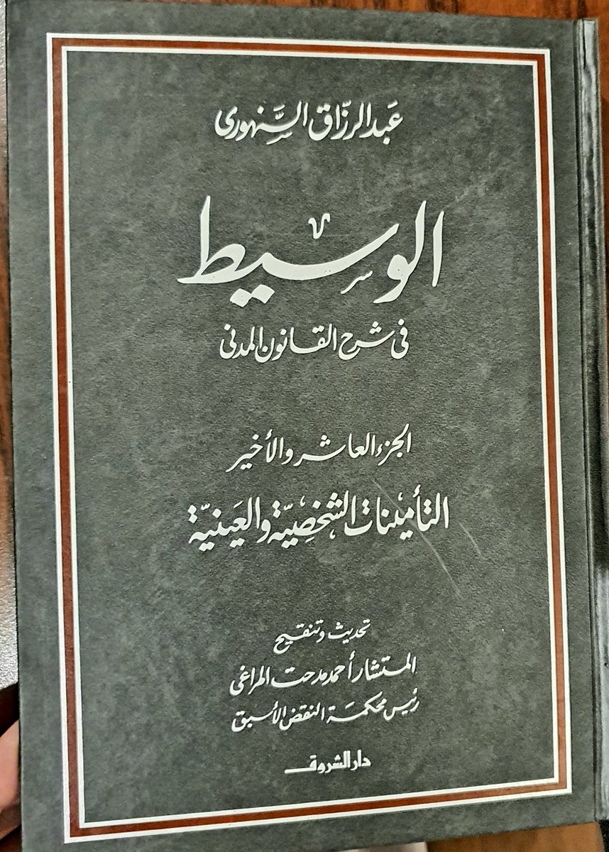 Mariam Alkandari على تويتر Kuwait Uni88 Kuniv Law اوجه الشبه والاختلاف بين الرهن الرسمي والرهن الحيازي Lsa Adv