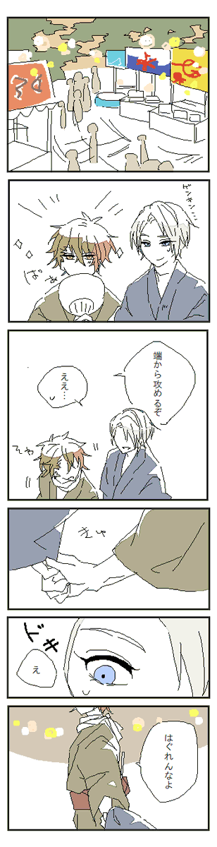 スケブ12 ちょぎひぜ【浴衣着たひぜんくんに可愛いなって思うちょうぎと早くご飯食べたいひぜんくん】 ※甘い 