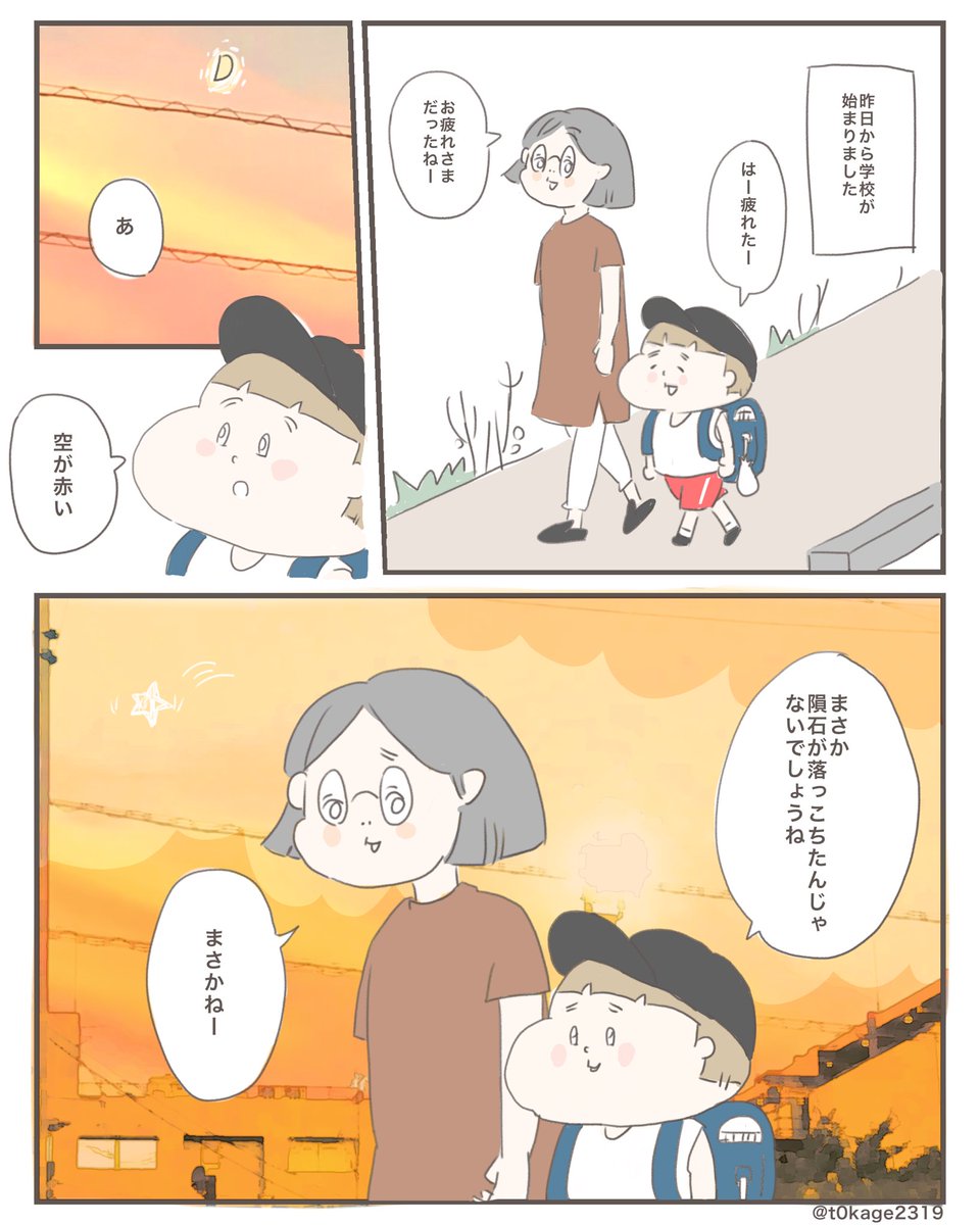 『今日は空がきれいでした』

#絵日記
#日常漫画
#つれづれなるママちゃん 