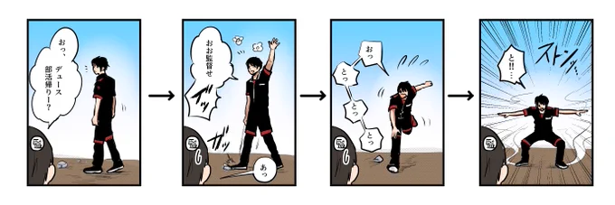デュースと監督生 