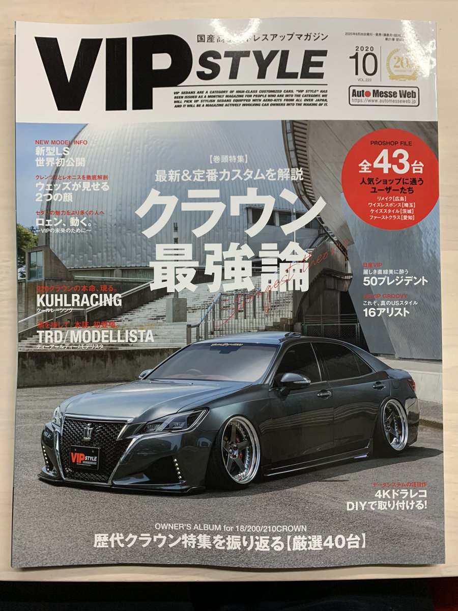 4810Hiro's tweet photo. VIP STYLEのPROSHOP FILEに
僕と愛車が載りました‼️

初VIP STYLE❣️
めちゃ嬉しいっす😆

VIPやめようか迷ってた時もあったけど本当やめないで良かった☺️

豊島さん、後藤さん
ありがとうございます🧔🏻 https://t.co/RmYdmqipQ8