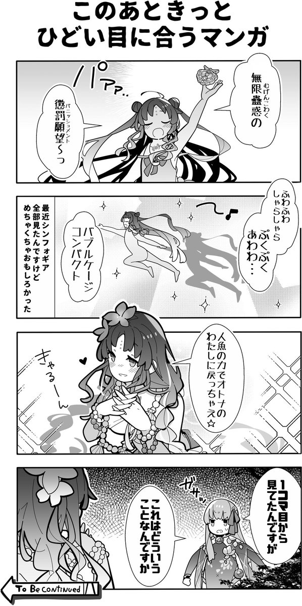 【FGO】このあとひどい目に合う(理不尽) 