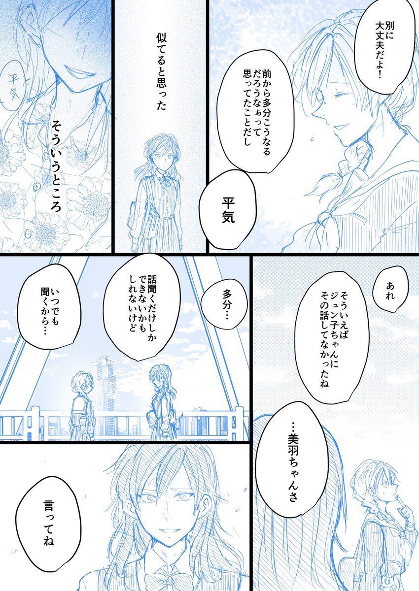 【創作漫画】お嬢の事情 13
事情のあるお嬢と、事情のあるお嬢(♂)のお話。
#創作漫画

そんなに簡単な話じゃねぇんだわ… 