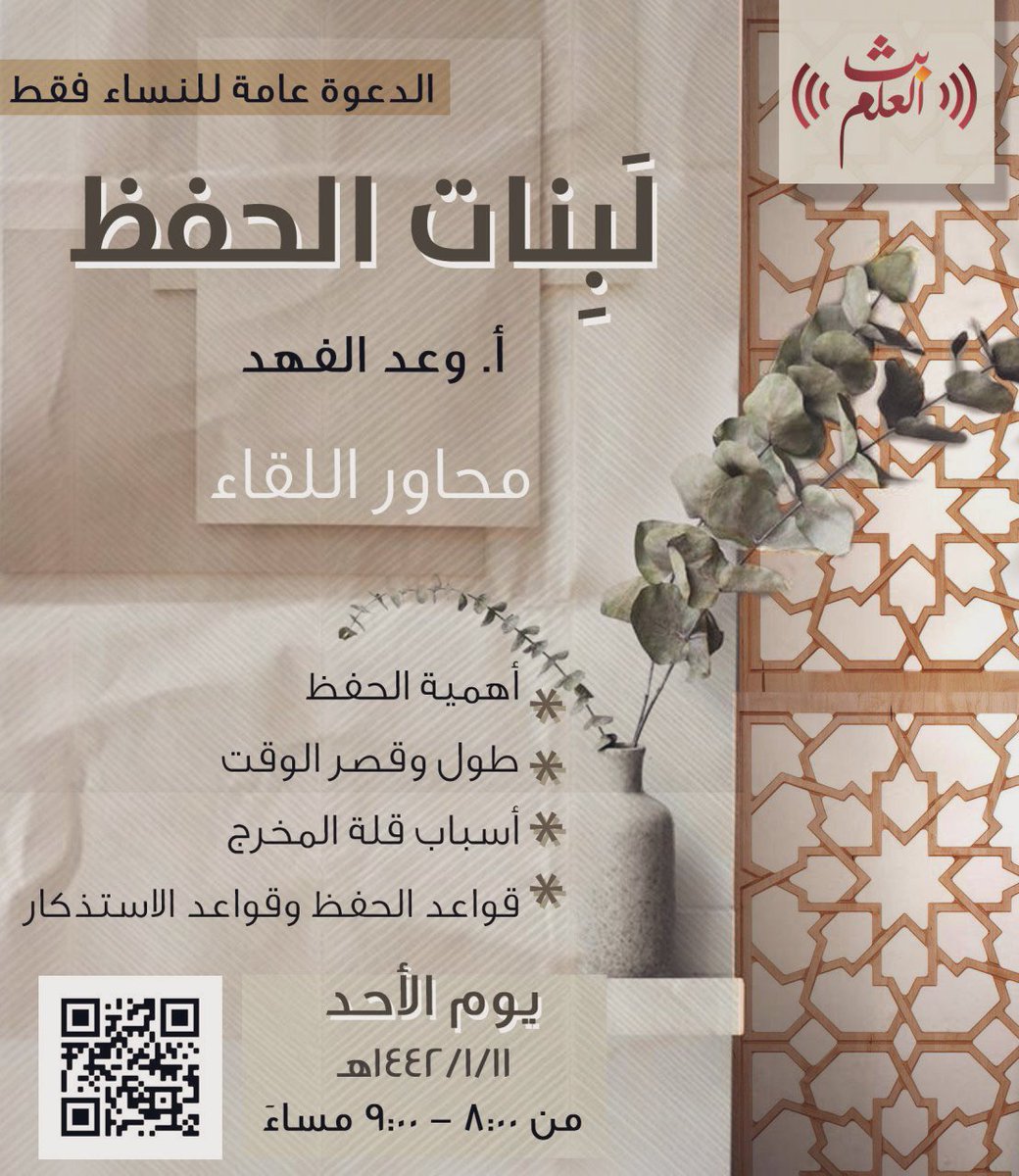 بَثُّ العِلم tweet media