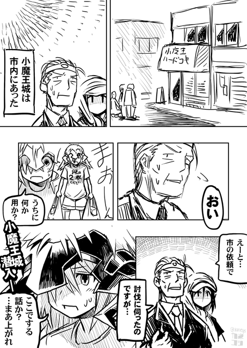 息抜きラクガキ漫画「小魔王ハードコキ 1.5」1/1 