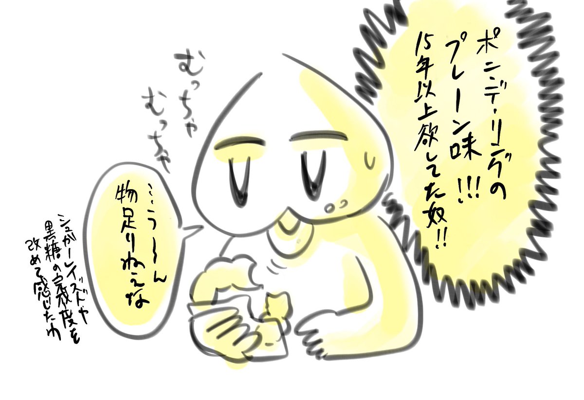 今日ミスドに行き、ポン・デ・リングの何もかかっていないプレーン味が出ていたことを知る …が、10年以上私が求めていたもので、期待値が上がりすぎてあまり上手いと感じれなくて申し訳なかった⋯⋯まぁ体調クソ悪だったので熱中症で味覚がアレだった可能性こあるけど https://t.co/gbnwD1x3RE 