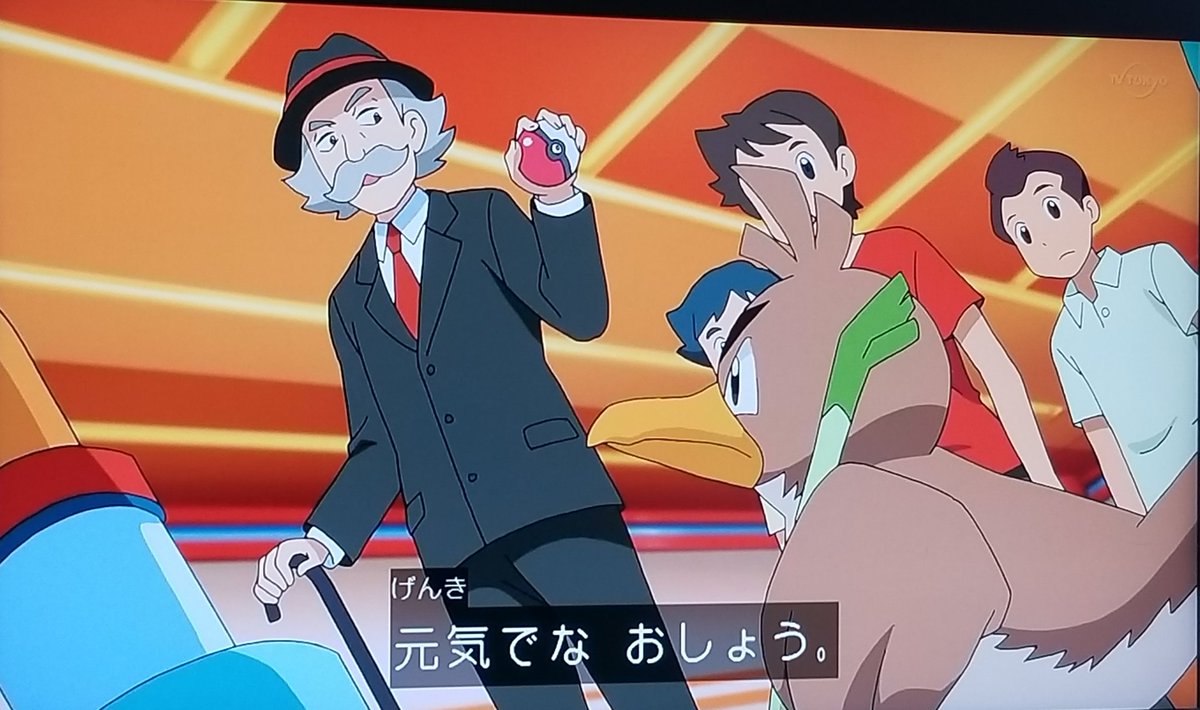 裕貴美 ユキミ 年齢コンプレックス中 撮ってあったアニポケ見たんですけど これポケモン第1世代知ってる人にしかわからんよwwwこの名前のネタwww カモネギ おしょう がわかる人は赤緑青世代で僕と握手 裕貴美 ユキミ 年齢コンプレックス中 撮ってあったアニポケ見たんですけど これポケモン第1世代知ってる人にしかわからんよwwwこの名前のネタwww カモネギ おしょう がわかる人は赤緑青世代で僕と握手