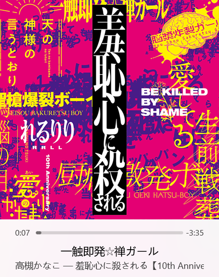 羞恥心に殺される