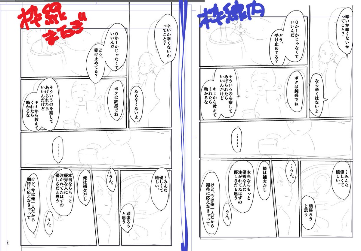 どろ 読みやすさと吹き出しの相関について 恥ずかしながら今までの漫画 ほとんど枠線またいで吹き出しかいてたんだけど 枠線内に収めておいて必要なところ以外はまたがないほうが読みやすい という事実に今更気付いたのであった