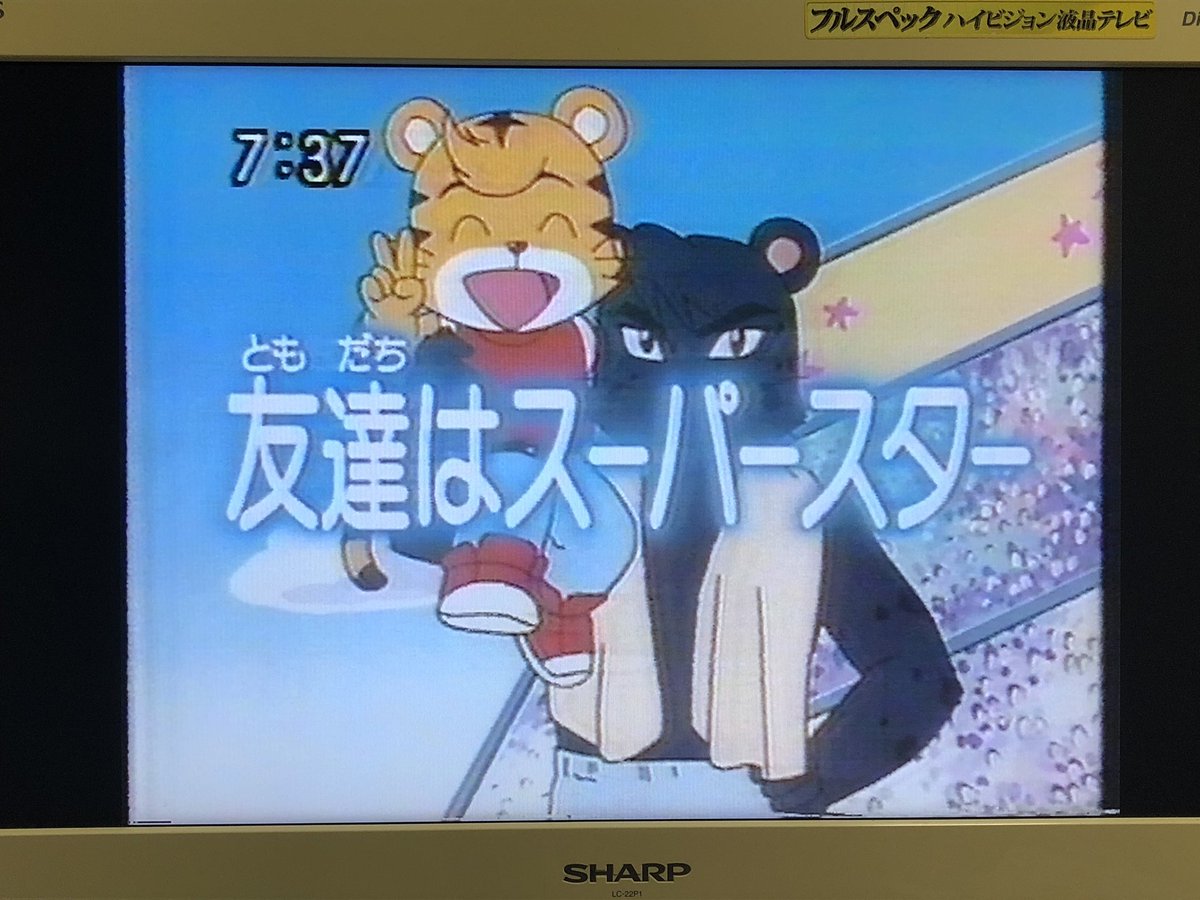 3 18 続報追加 大量発掘 テレビアニメ しましまとらのしまじろう を発掘しようと呼びかける しまじろうファンの皆さん Togetter