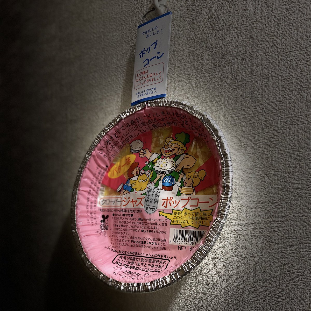 みーぽん レガ 歴史好きガール 生田未歩 おうちのインテリアにいかがでしょ ジャズポップコーン 懐かしくて買ってしまった 子供の頃の思い出