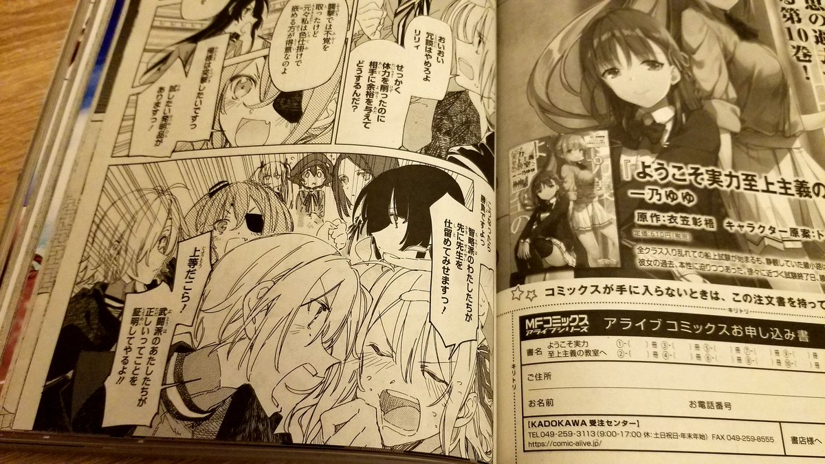 27日発売アライブ10月号 スパイ教室3話後編です せうかなめの漫画