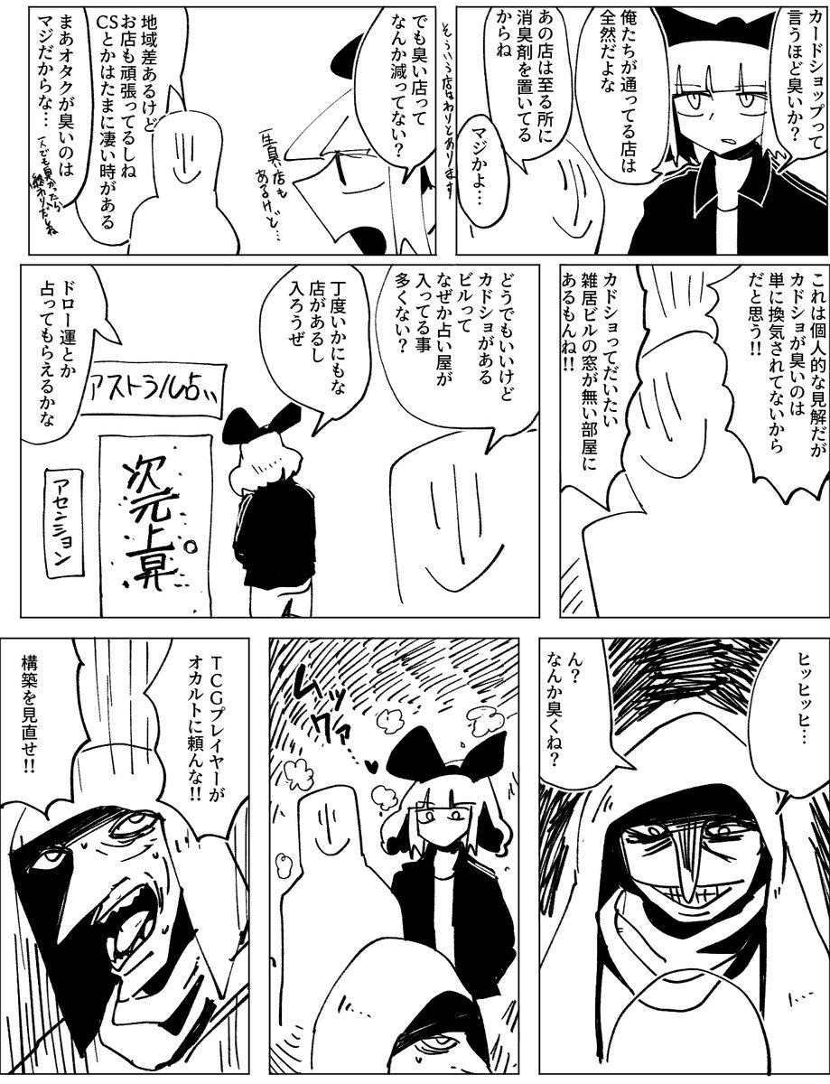 カードゲームあるあるなのか カドショ編 モリキリデコイツの漫画