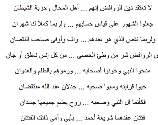 7/On the Shiis: "the religion of the Rāfiḍīs [Shiis] belief not, for they ... are people of deceit and the party of Satan ... the Rāfiḍīs are the evilest of those who walk [the earth] ... among humans and jinn ... they love the [Prophet's] progeny but vilify his companions"