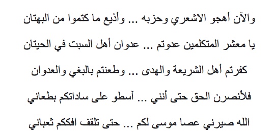 8/On Ashʿaris: "Now I turn to repudiate [Abu l-Ḥasan] al-Ashʿari and his party ... to bring to light the lies they concealed ... with quranic proofs I shall render your magic void ... through [the quran] I shall shake [the foundations] of my adversaries."