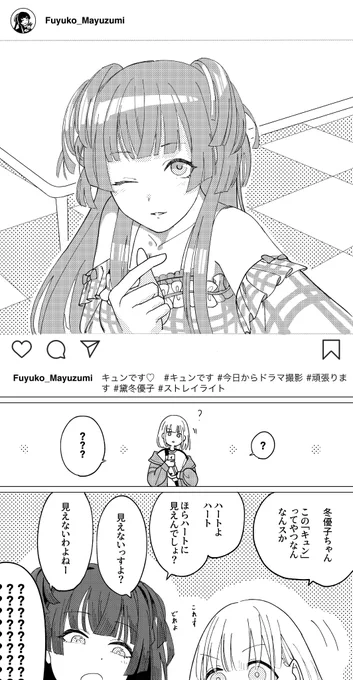 黛冬優子さんと芹沢あさひさんとキュンですのマンガ 