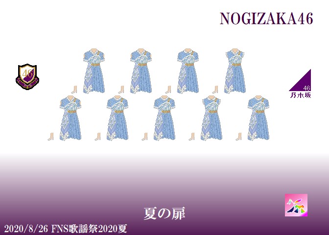 SeifukuYunimate's tweet image. 【#乃木坂46衣装ドット絵図鑑】2020/8/26 #FNS歌謡祭2020夏 松田聖子さんの「夏の扉」歌唱衣装ドット絵。披露時のフォーメーションでタイプ別に並べました。衣装はZIP春フェス2019が初出だったと。今日のタイプ以外にも襟と袖口違いで全9種くらい？

#乃木坂46本日の歌唱衣装
#ドット絵
#pixelart