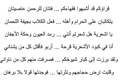 9/"Your quran readers and your jurists are similar ... two disobedient parties ... they behave like dogs when they encounter the ḥarām ... as dogs behave when they see rotten meat ... I challenged your grandest masters ... and destroyed those who stood before me ..."