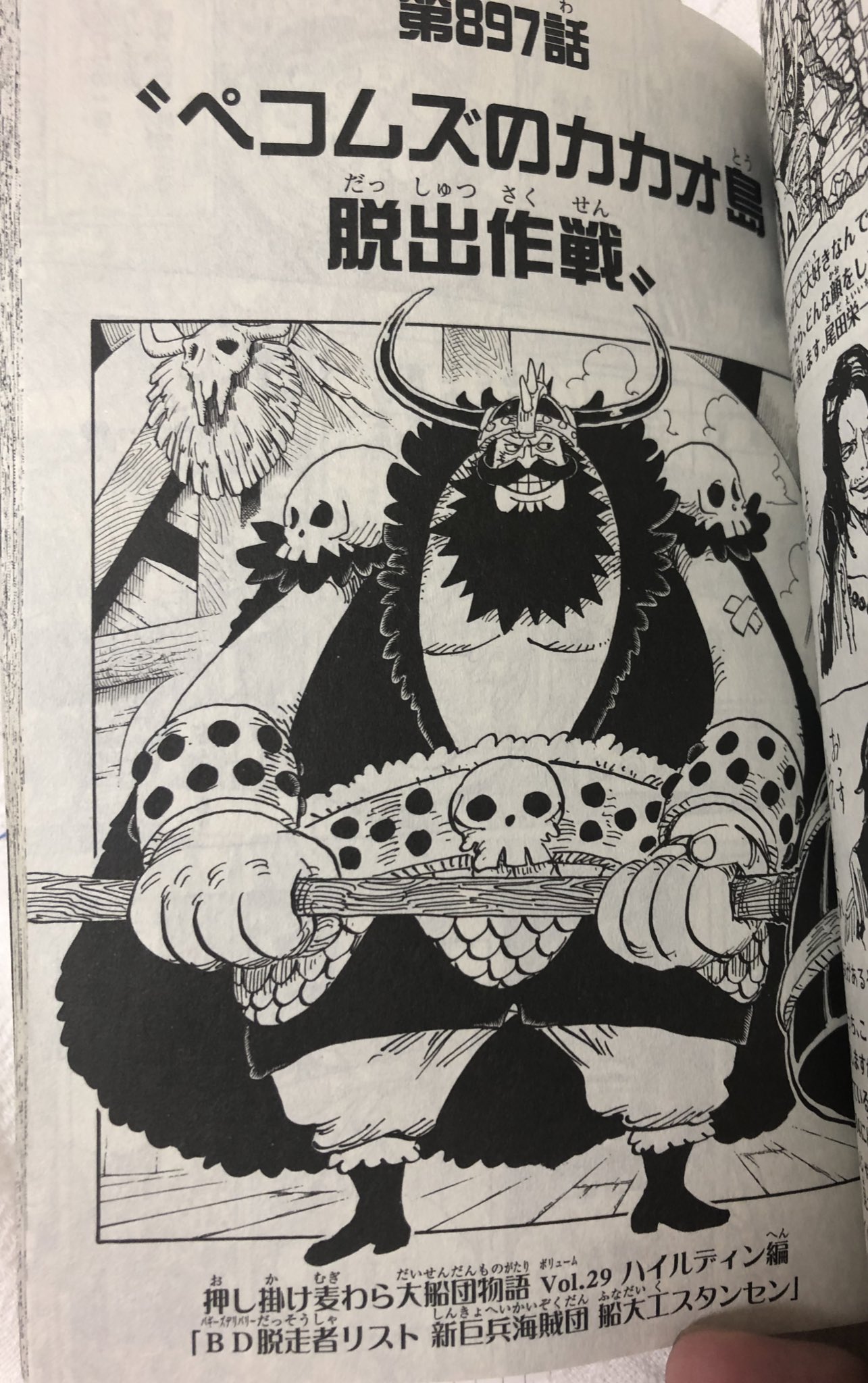 サル 赤猿海賊団 V Twitter 表紙から飛び出してる扉絵って珍しくないッスか 巨人族ってのを強調したいからッスかね でもゲルズは飛び出してないんスよね 女の子だから ワンピース 巨人族 T Co Jvwu6ti1g3 Twitter