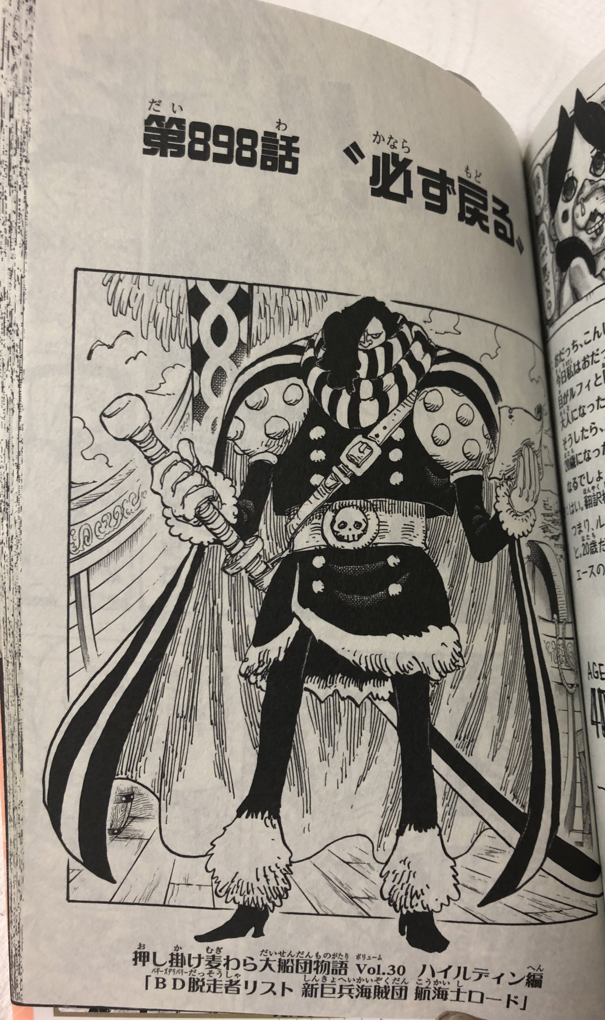 サル 赤猿海賊団 V Twitter 表紙から飛び出してる扉絵って珍しくないッスか 巨人族ってのを強調したいからッスかね でもゲルズは飛び出してないんスよね 女の子だから ワンピース 巨人族 T Co Jvwu6ti1g3 Twitter