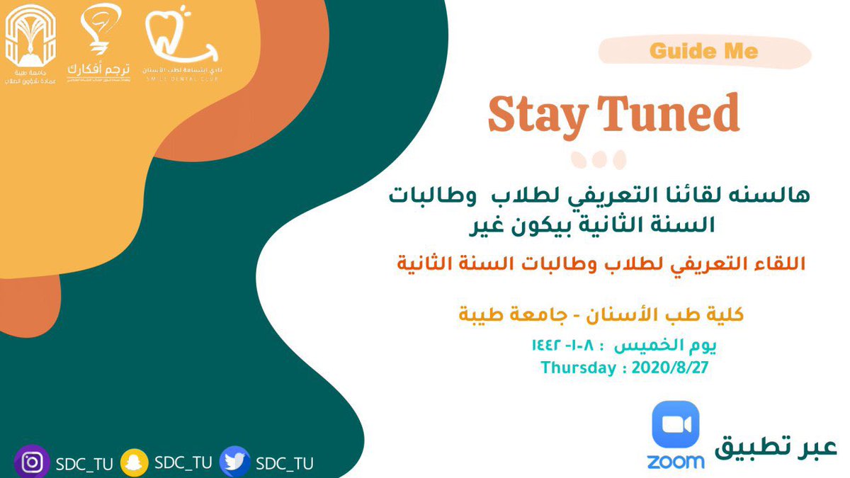 SDC_TU's tweet photo. ترحب كلية طب الاسنان ونادي ابتسامة بالطلاب المستجدين مع تمنياتنا لهم بالتوفيق والسداد✨#اللقاء_التعريفي #Guide_me https://t.co/SBTwfW5ONk