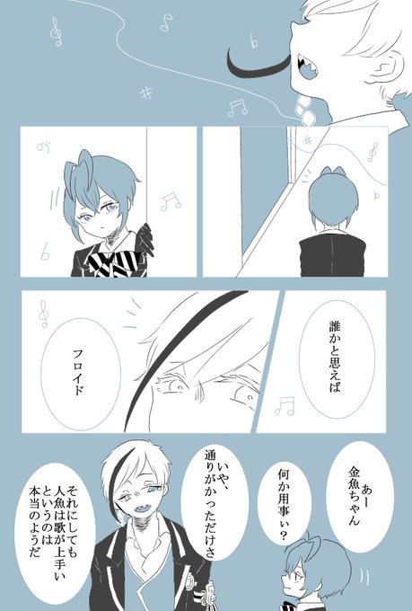 「簡単には堕ちてくれないねぇ」 フロリド
#twst_BL 
フロイドを人魚らしくすると異種族感が増してすきなのです 