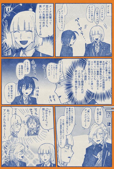 ルク監♀ 付き合ってる 