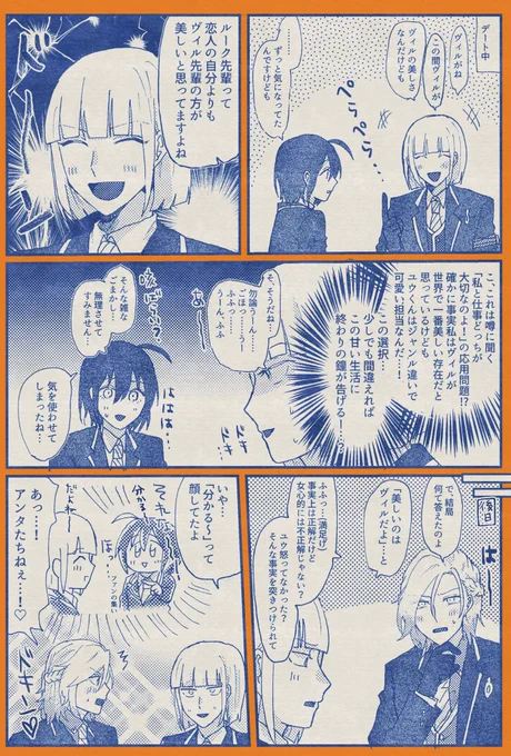 ルク監♀ 付き合ってる 