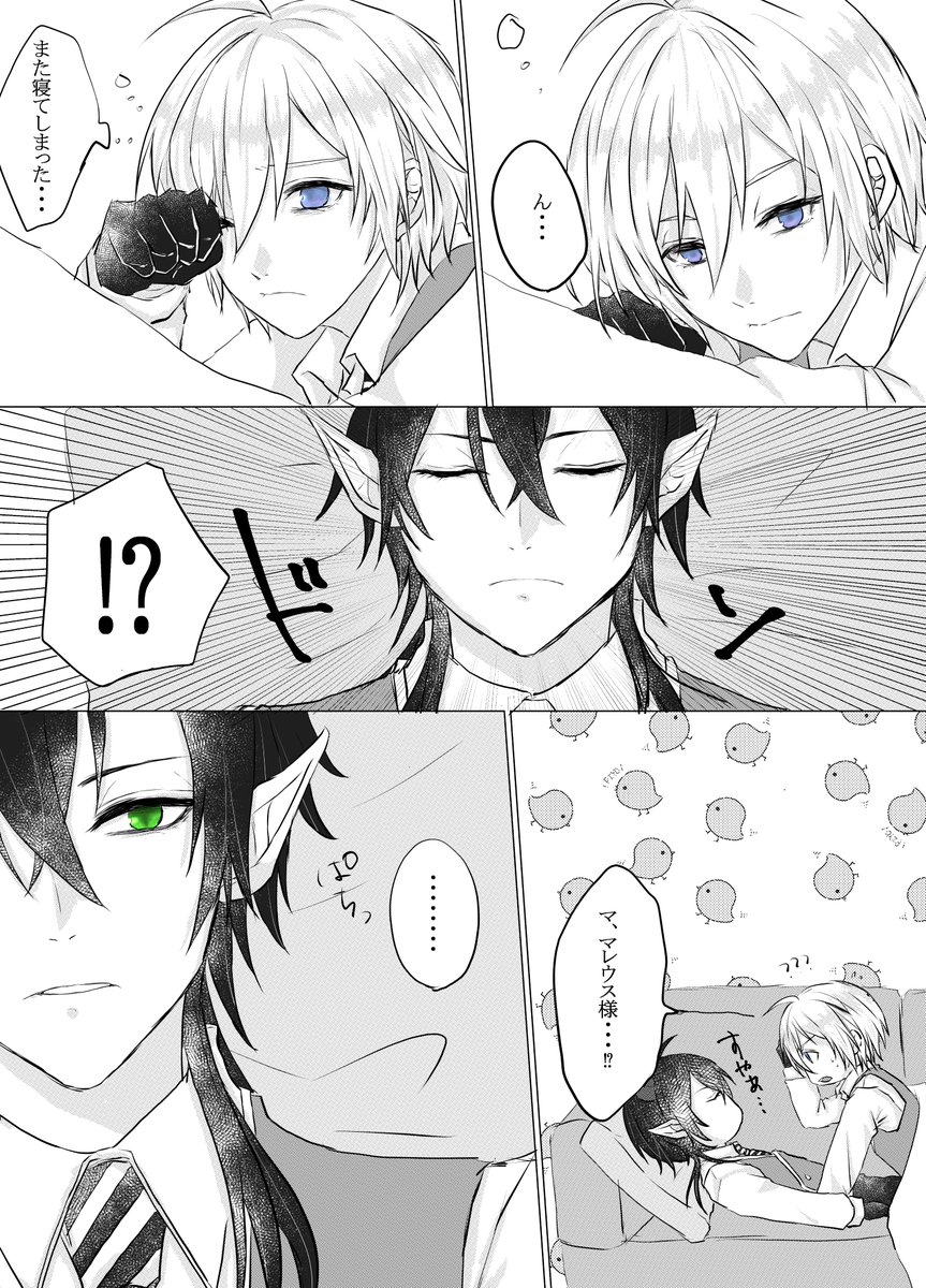 マレウス様も寝ぼけたりする(マレシル)

#twst_BL 