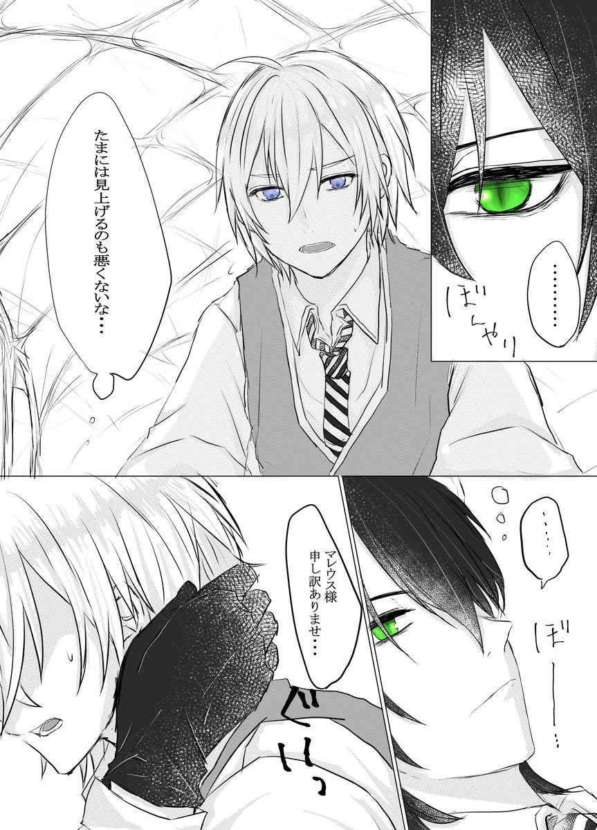 マレウス様も寝ぼけたりする(マレシル)

#twst_BL 