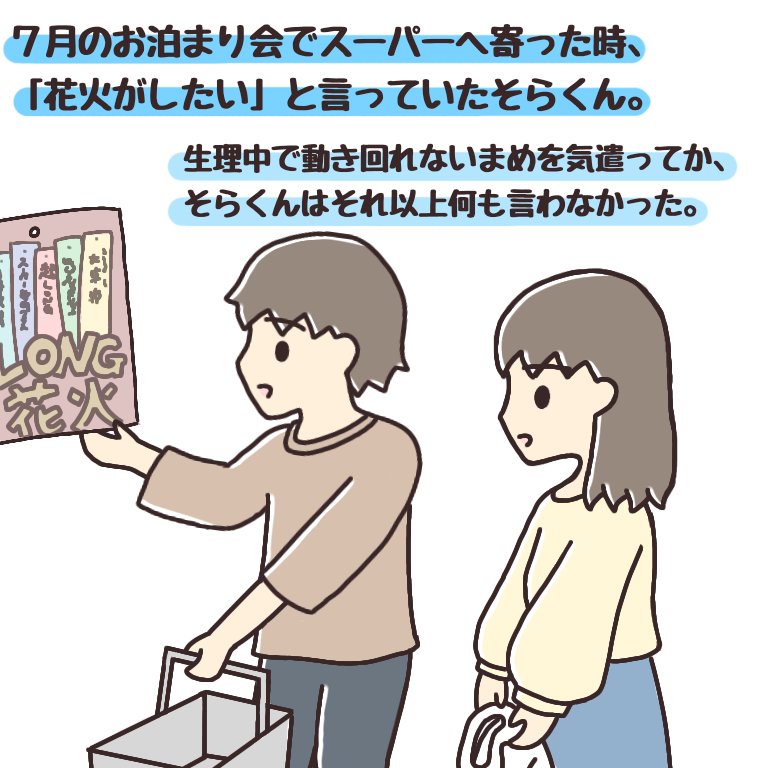 まめ 半年記念日 手持ち花火編 1 2 カップルイラスト エッセイ イラストエッセイ 学生 忘れたくないこと そらまめブログ かわいい 絵描きさんと繋がりたい Illustration カップル カップル漫画 漫画 かわいい 手書き 手描きイラスト まめ 半年記念日 手持ち花火編 1 2 カップルイラスト エッセイ イラストエッセイ 学生 忘れたくないこと そらまめブログ かわいい 絵描きさんと繋がりたい Illustration カップル カップル漫画 漫画 かわいい 手書き 手描きイラスト