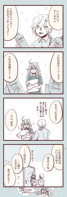 アーキマン、はじめてのお風呂 