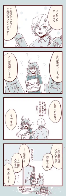 アーキマン、はじめてのお風呂 