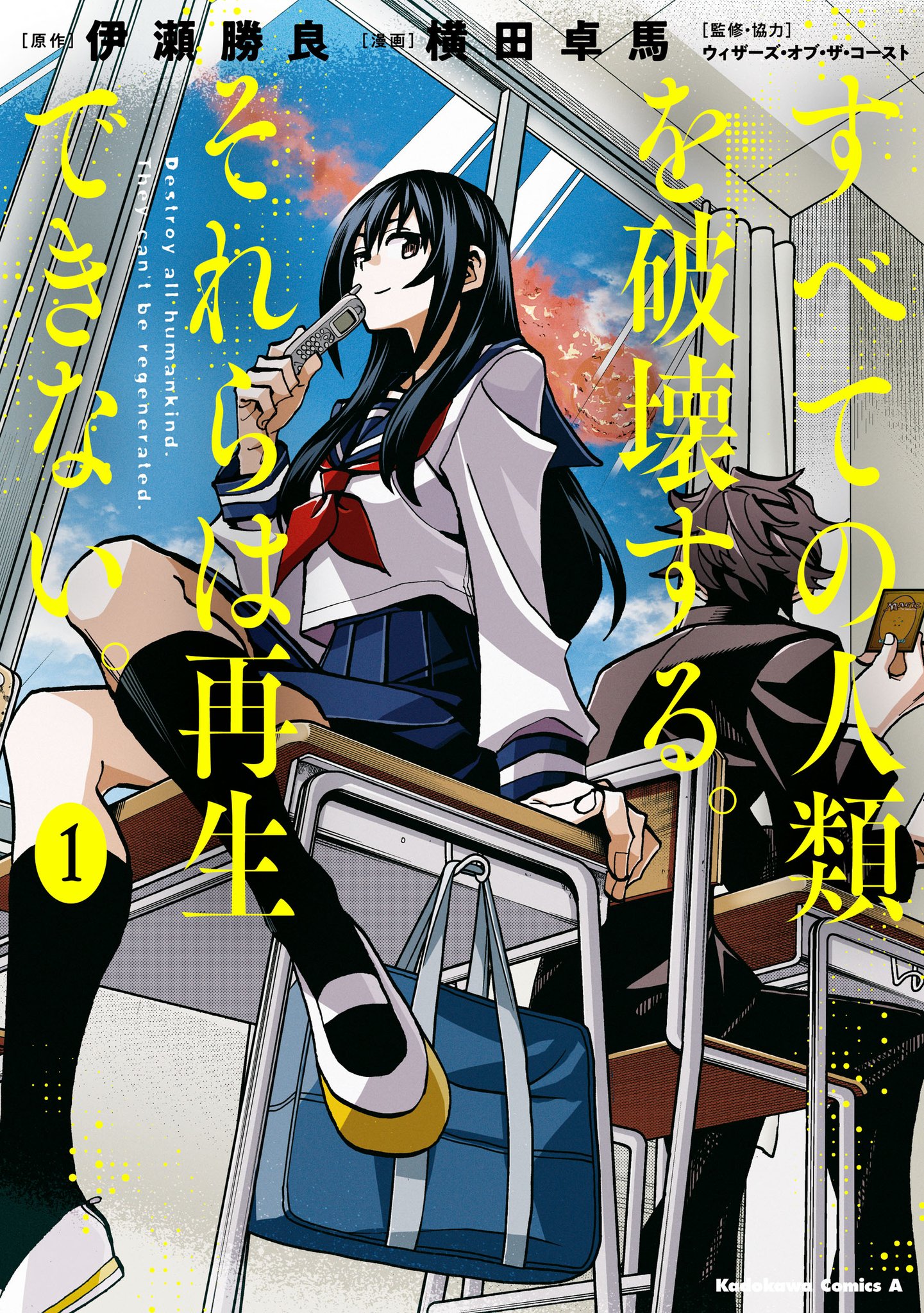 Subete No Jinrui Wo Hakai Suru Sorera Wa Saisei Dekinai 🖤🤍💜 Aru #Returnal on X: "Subete no Jinrui wo Hakai Suru. Sorera wa Saisei Dekinai. (5+ tomos) Obra de los creadores de Onani Master Kurosawa, es un manga que nada tiene que