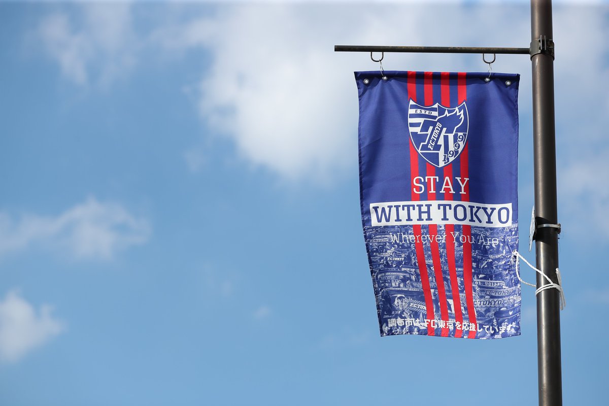 Fc東京 公式 9 12柏戦 H Tokyoiscomingback Sur Twitter Staywithtokyo 平日のナイトゲームにも関わらず スタジアムにお越しいただいたみなさま それぞれの場所からチームにパワー送っていただいたみなさま ありがとうございました 次節は中2日での Fc東京 公式 9 12柏戦 H Tokyoiscomingback Sur Twitter Staywithtokyo 平日のナイトゲームにも関わらず スタジアムにお越しいただいたみなさま それぞれの場所からチームにパワー送っていただいたみなさま ありがとうございました 次節は中2日での
