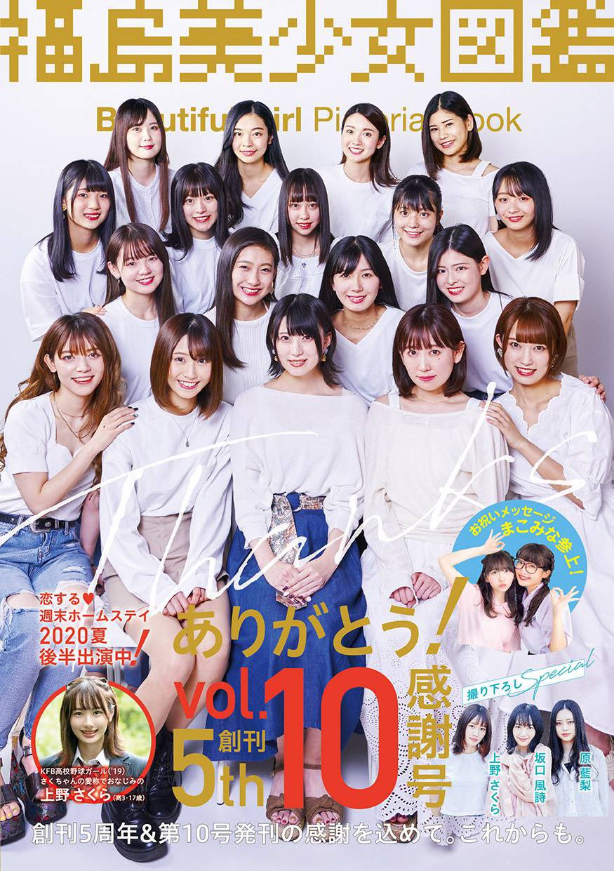 牧田優花 Vol 10ついに発刊しましたね 県内全域には 8 31に配布になります ミテネ 福島美少女図鑑 T Co Xtxakh6lv8 Twitter