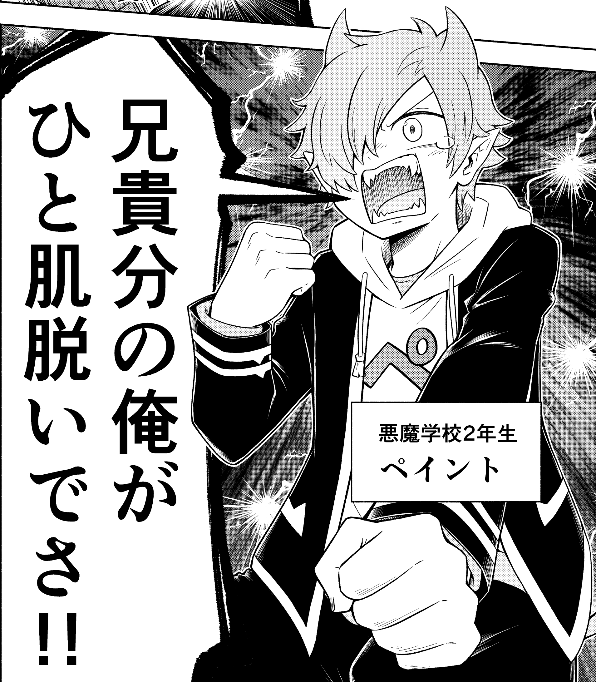 週刊少年チャンピオン40号 9 3売 の 魔界の主役は我々だ に Spゲスト悪魔 ペイント が登場します どうやら彼は 弟分の悪魔に相応しい師団を探しているようで 魔主役の単行本2巻の発売を記念して ぺいんと氏がモデルの悪魔が参戦です お見逃し無く