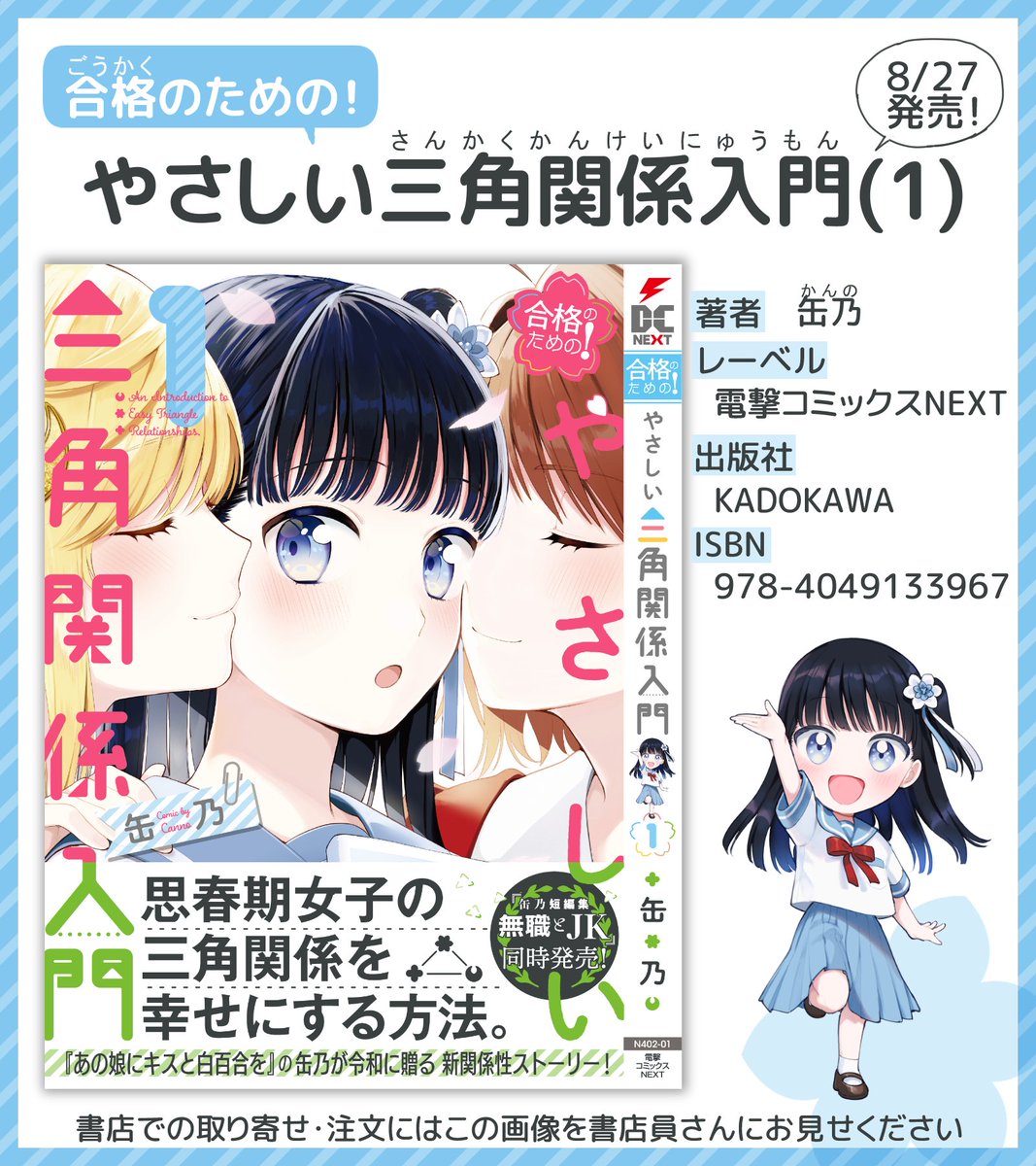 『合格のための! やさしい三角関係入門』1巻本日発売です!
書籍情報・特典をまとめました。
電子版も配信されているので、紙・電子お好きなほうでお買い求めいただければ幸いです?
よろしくお願いします?

試し読み▶https://t.co/lJWSskrZif
kindle▶https://t.co/wOPD8tpJF3

#やさかん 