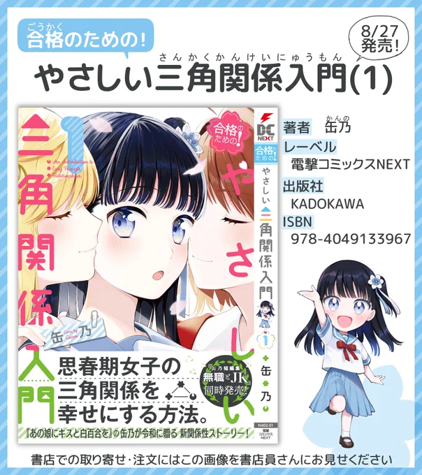 『合格のための! やさしい三角関係入門』1巻本日発売です!書籍情報・特典をまとめました。電子版も配信されているので、紙・電子お好きなほうでお買い求めいただければ幸いです?よろしくお願いします?試し読みやさかん 