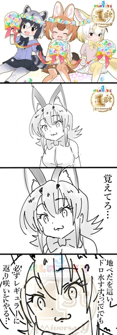 #けもフレ3は1周年 