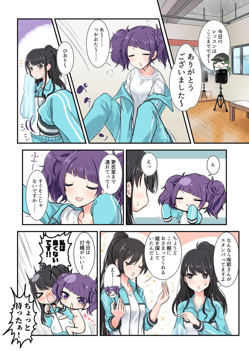 イルミネとアンティーカの合同レッスン後の茶番な漫画です。 