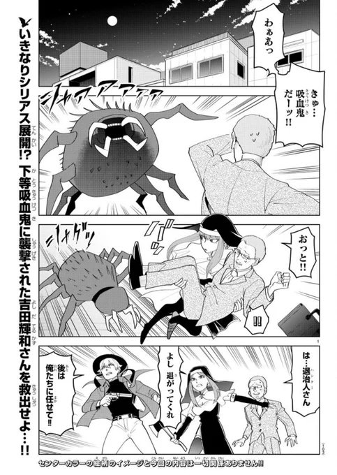 本日発売の週刊少年チャンピオン『吸血鬼すぐ死ぬ』に吉田輝和おじさんの姿が……!お姫様抱っこされてる上に、柱コメントで名指し! 