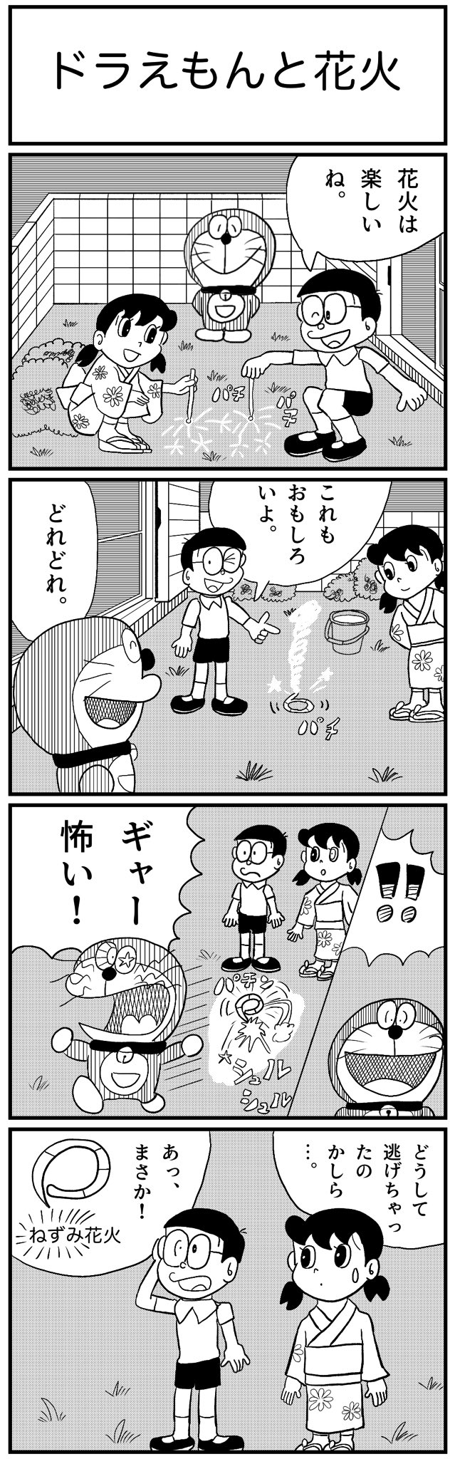 ダイチ Rsmmop164 ねずみと付くものにも反応するドラえもんが面白いですね 面白い四コマ漫画でした Twitter