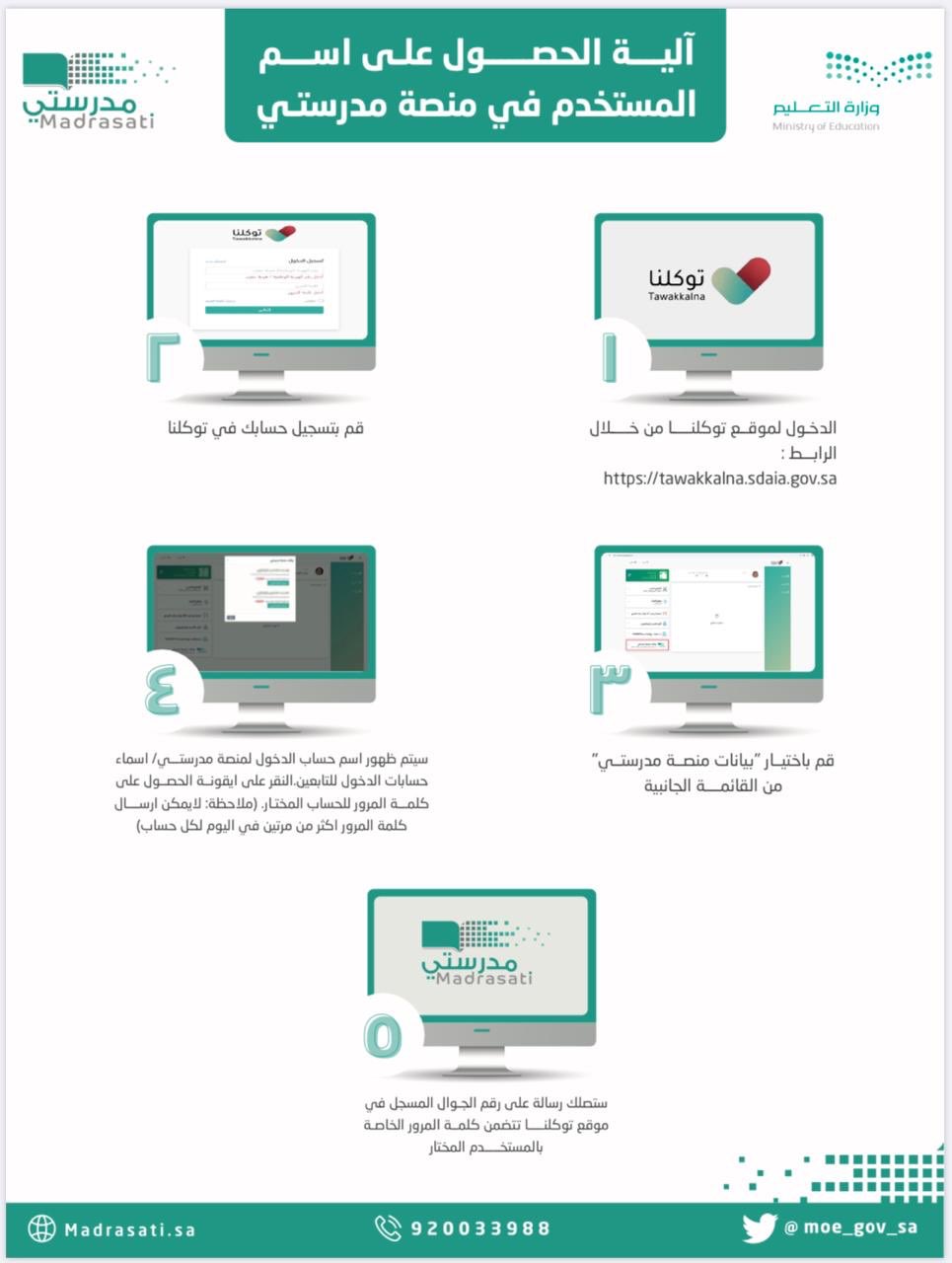بيانات منصة مدرستي 1444 بدون رقم سري EgWyN9jXoAAVQCj?format=jpg&name=large