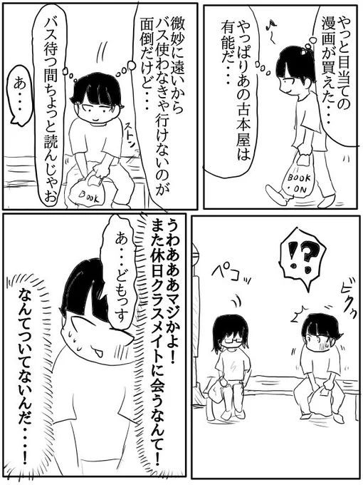 漫画『陰キャの青春』23 