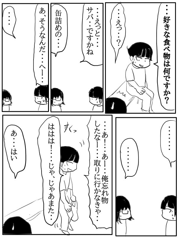 漫画『陰キャの青春』23 